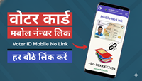 Voter ID Mobile Link